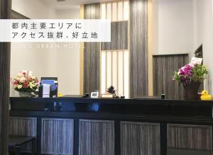 东京上野城市酒店的相册照片