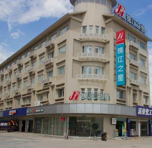 莆田锦江之星莆田文献东路酒店的前面有标志的大建筑