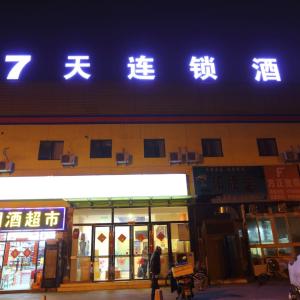 北京7天北京南站南广场洋桥店的一个人晚上站在商店前