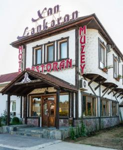 连科兰汗连科兰酒店的带有餐厅标志的建筑