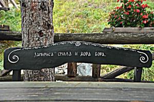 兹拉蒂博尔Etno kuće Boškova Voda的树旁的长凳上写着