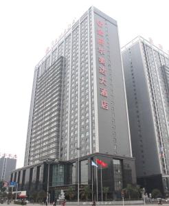 成都成都金府华美达大酒店的一座大型建筑,旁边是中国书写作品