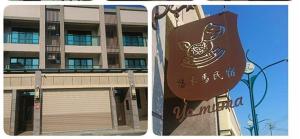 Tianwei悠木马民宿的两幅建筑物的照片,前面有标志
