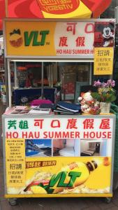 香港芳姐可口渡假屋的一条带 ⁇ 的夏季标志的热狗站