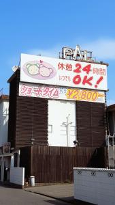 大分Hotel Pal Oita (Love Hotel)的带有餐厅标志的建筑