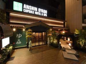 京都Capsule Hotel Anshin Oyado Premium Resort Kyoto Shijo Karasuma的相册照片