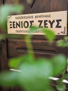斯塔夫鲁波利Guesthouse Xenios Zeus的钢琴上 ⁇ 萝的传统花纹标志