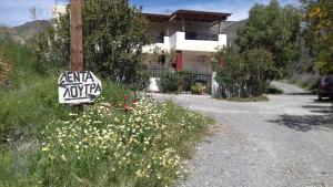 兰特斯Sifis Pirounakis Anatoli的房屋前的柱子上的标志