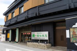 成田若松本酒店的建筑的侧面有标志