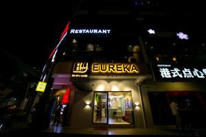 Eureka Hotel Penang的证书、奖牌、标识或其他文件