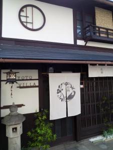 京都Kyoto Villa Ninja的前面有标志的建筑