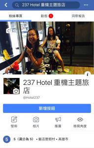 高雄237旅店的一个网站的页面,有两名妇女骑摩托车