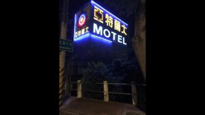 Shalu亚特兰大汽车旅馆的汽车旅馆的标志在晚上被点亮