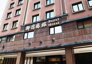 高雄御宿国际商旅-中山馆的红砖建筑,上面有酒店标志