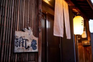 奈良Hotobil B&B 潤 An inn that enjoys breakfast的餐厅墙上的标志
