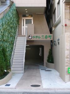 松山三番町酒店的通往车库的楼梯建筑