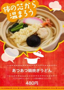 东京Hotel Apio的面条和蔬菜碗的海报