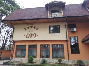 RazgradHotel Les的一座酒店名称的建筑