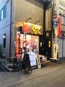 京都FUUTEI Japanese-style lodge的建筑前有标志的商店