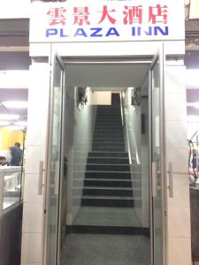 诗巫Plaza Inn的通往带有标志的建筑的楼梯