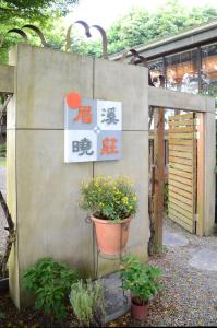 埔里墅欣莊園包棟庭園別墅評價、特色體驗、房價資訊、訂房連結 – 寵物友善親子包棟首選 - 照片 16