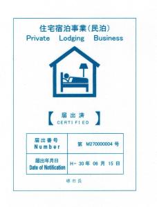 堺市Nakagawa's Cozy House的读私人寄宿企业和国籍资料的标志