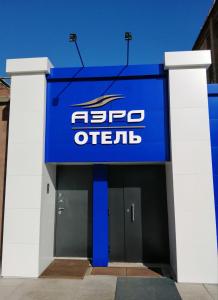 阿巴坎AeroOtel的办公楼入口的标志