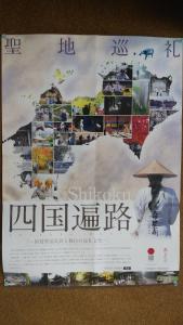 大洲Walking Pilgrimage Hotel Tokiwa Ryokan的挂着帽子的人看电影的海报