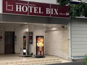 东京Hotel BIX的相册照片
