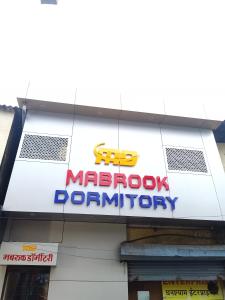 孟买Mabrook Dormitory的大楼的专制标志