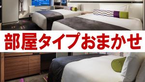 大阪大阪蒙特利勒费雷瑞酒店的酒店客房的两张床拼在一起