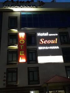 奇姆肯特seoul hotel的建筑一侧有标志的酒店