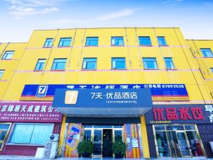 北京7天连锁酒店(北京亦庄荣京东街地铁站科创三街店)的黄色建筑,上面写着中国文字