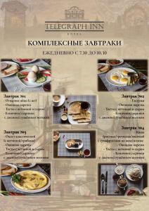 彼得罗巴甫洛夫斯克TELEGRAPH INN的一份传单,用于餐厅,有不同食物的