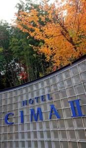 琴平町HOTEL CIMA Ⅱ ( Adult Only )的新中国公司大楼的标志