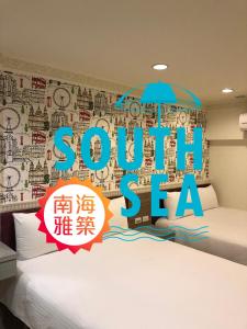 小琉球岛南海雅築South Sea B&B的一间卧室,配有一张有南星标志的床