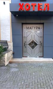 哈斯科沃Hotel Magura的商店的门,上面有兽医标志
