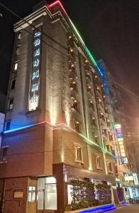 中坜奇美国际时尚旅馆的一座大建筑,晚上有灯塔