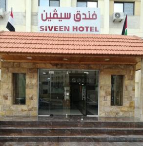 安曼Siveen Hotel的建筑顶部有标志的酒店