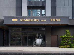 台南康桥慢旅Kindness Day Hotel的相册照片