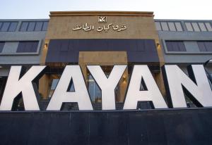 塔伊夫Kayan Al Taif Hotel的肯尼迪中心的一个标志在建筑物前显示