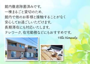 富士河口湖villa hanasaku 富士河口湖町A棟的两张照片的拼合,用中文写