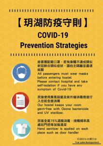 鱼池乡日月潭玥湖背包客讚民宿的带有文字和图标的预防战略海报