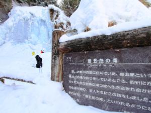 松本托莫希比旅馆的瀑布旁的雪地标