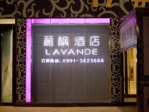 乌鲁木齐麗枫酒店·乌鲁木齐高铁万达广场店的紫色灯在商店窗口中的标志