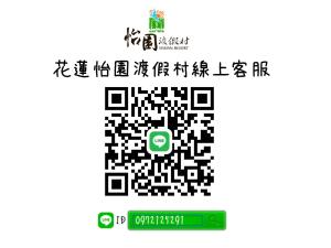 Fengping怡园度假村的中文写入的qr代码和qr代码sidxsidx