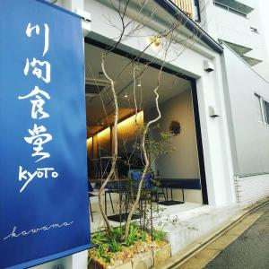 京都TABITABI STAY KAWAMA的大楼前餐厅标志