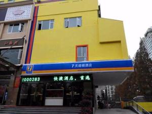 南京7天酒店·南京夫子庙御道街店的黄色的建筑,前面有标志