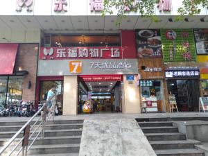 深圳7天优品·深圳竹子林地铁站店的商店前有楼梯的建筑