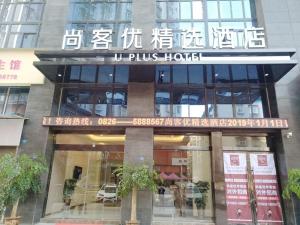 广安市尚客优精选四川广安岳池县天龙街店的带有读取u+酒店标志的建筑